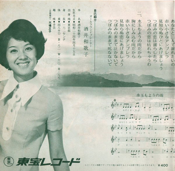 酒井和歌子-2