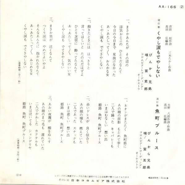 ぴんから兄弟-1