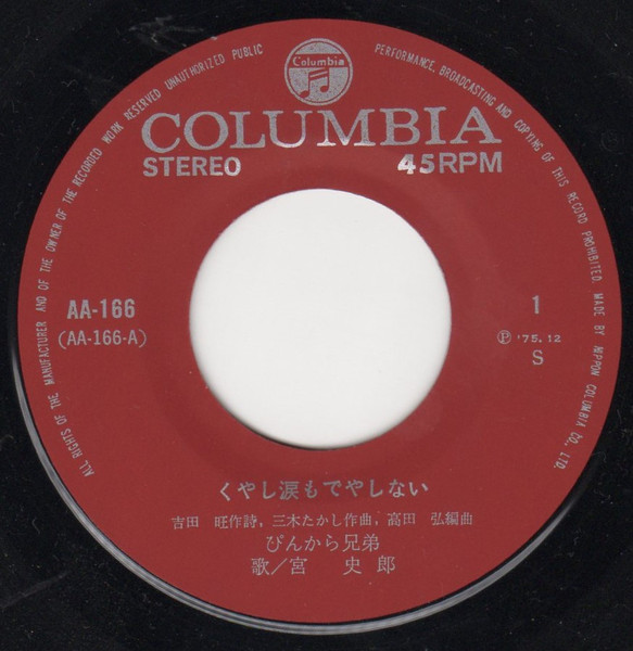 ぴんから兄弟-2