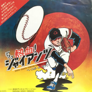 ベースボール・キング*-0