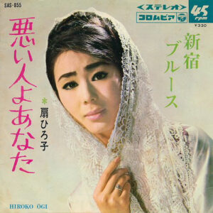扇 ひろ子* = Hiroko Ōgi*-1