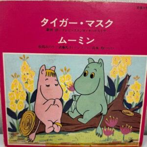 タイガー・マスク / ムーミン-1 Various-1
