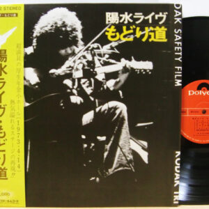 陽水ライヴ もどり道-1 井上陽水*-1