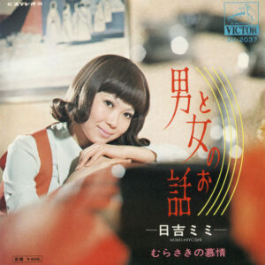 日吉ミミ* = Mimi Hiyoshi-0