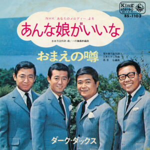 ダーク・ダックス*-0