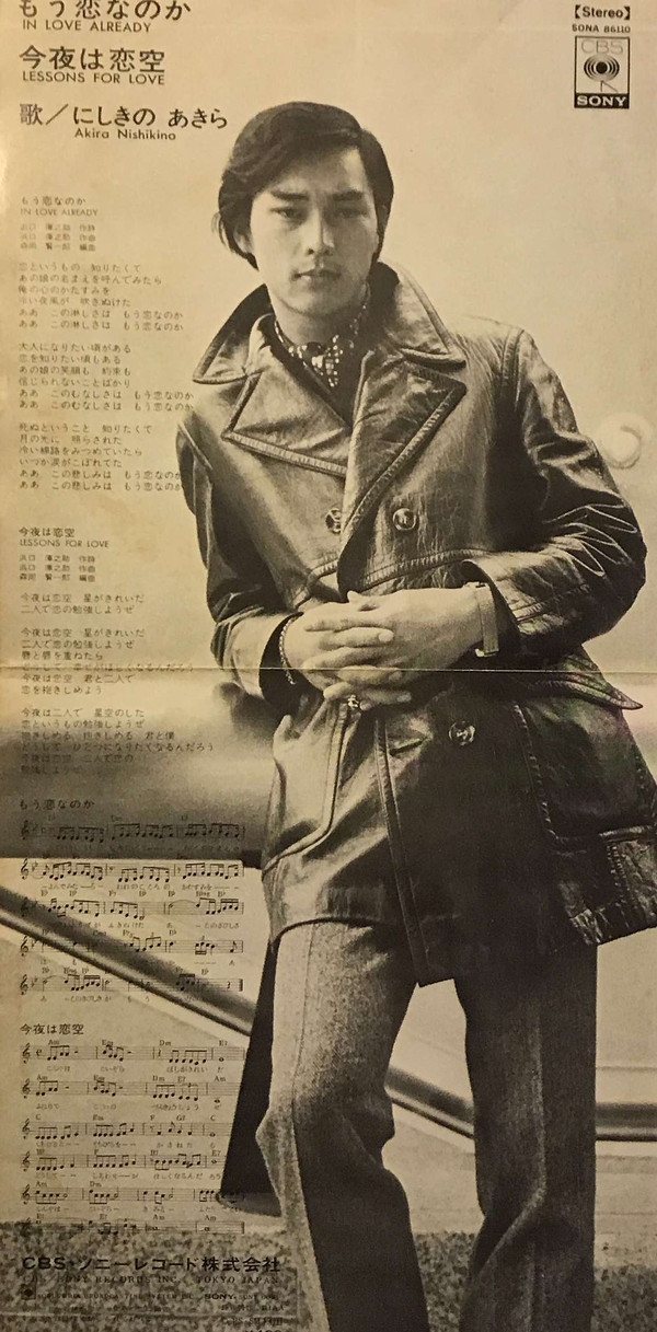 にしきのあきら-1