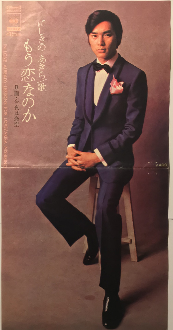 にしきのあきら-2