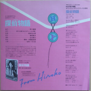 薬師丸ひろ子*-1