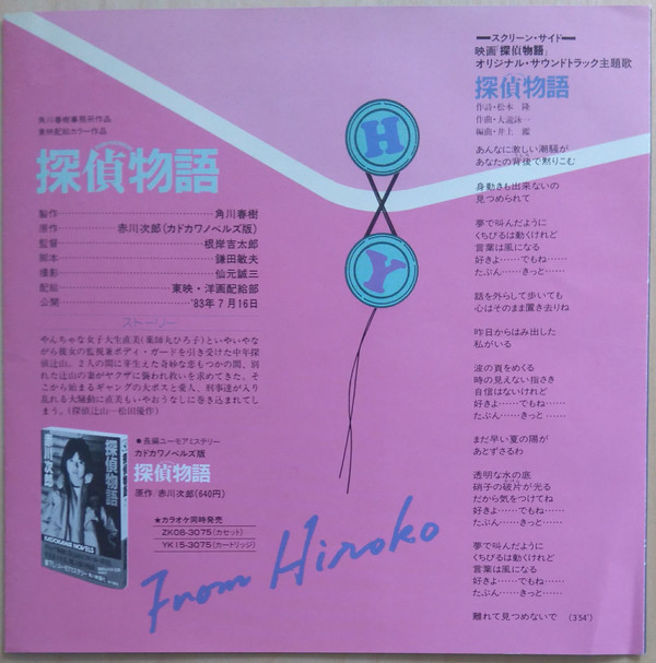 薬師丸ひろ子*-1