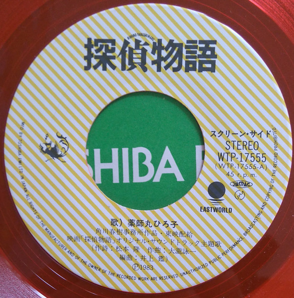 薬師丸ひろ子*-4