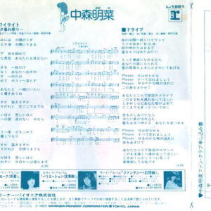 トワイライト -夕暮れ便り–1 中森明菜*-1