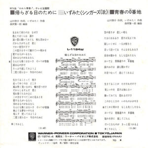 いずみたくシンガーズ = Izumi Taku Swingers*-1