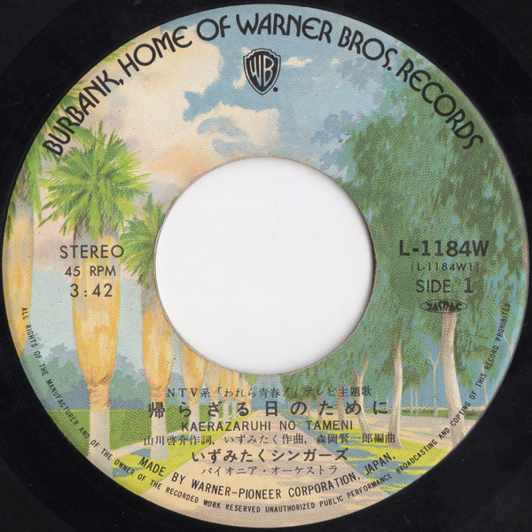 いずみたくシンガーズ = Izumi Taku Swingers*-2