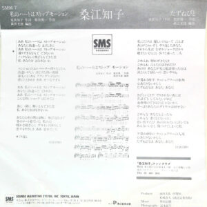 桑江知子* = Tomoko Kuwae-1