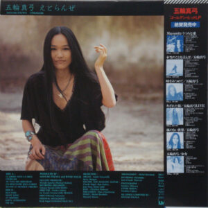 えとらんぜ = L’Etranger-1 五輪真弓* = Mayumi Itsuwa-1