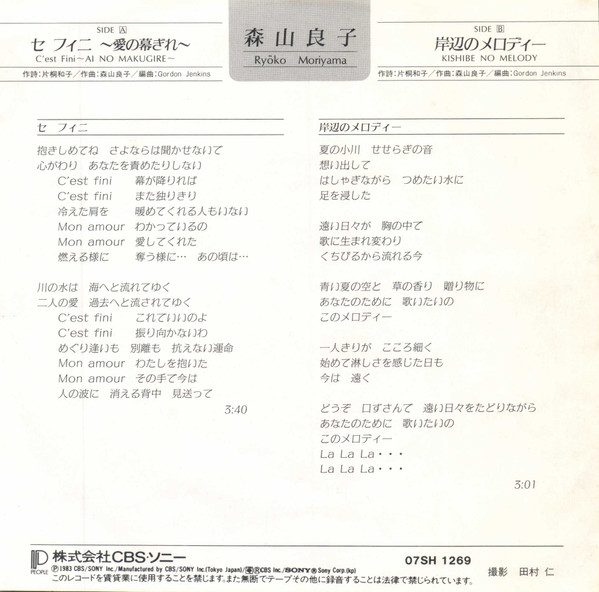 森山良子* = Ryoko Moriyama-1