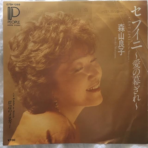 森山良子* = Ryoko Moriyama-2