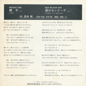 順子 = Junko / 涙のセレナーデ = Namida No Serenade-1 長渕剛* = Tsuyoshi Nagabuchi-1