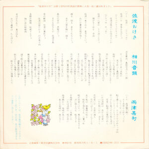 佐渡民謡の思い出を – 観光バスでおそわった-1 新潟交通民謡研究会-1