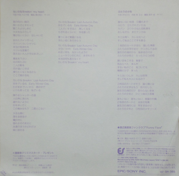 Marina Watanabe = 渡辺満里奈*-1