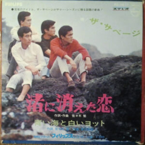 ザ・サベージ*-0