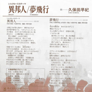 久保田早紀 = Saki Kubota*-1