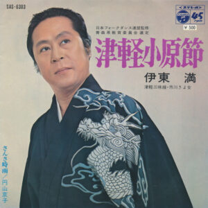 円山京子 / 伊東 満*-1