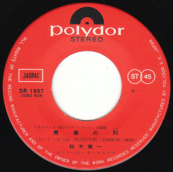 桜木健一-2