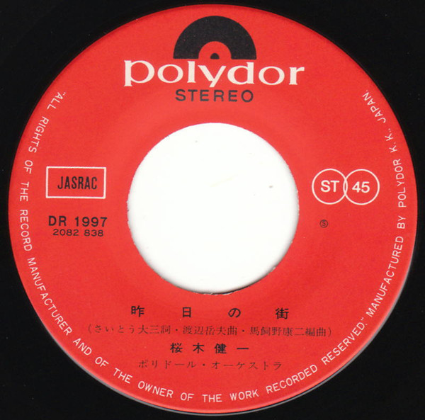 桜木健一-3