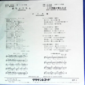 赤ちょうちん-1 かぐや姫*-1