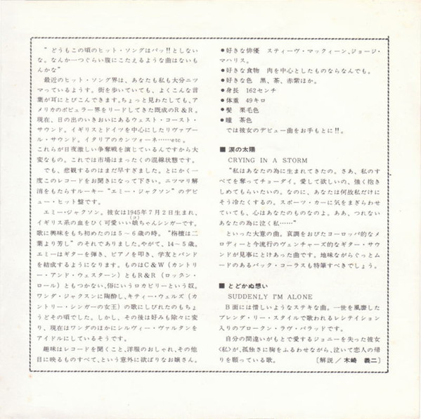 エミー・ジャクソン* と スマッシュメン* = Emy Jackson And The Smashmen-4