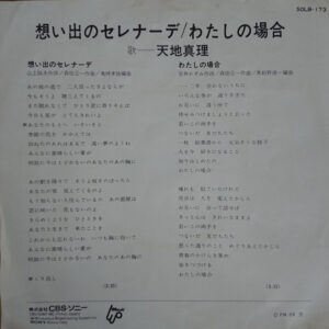 天地真理* = Mari Amachi-1