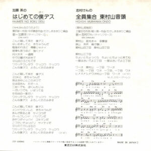 加藤 茶*, 志村けん-1