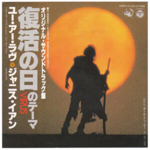 ジャニス・イアン*-0