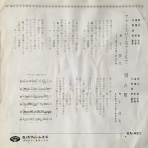 アケミという名で十八で-1 千昌夫-1