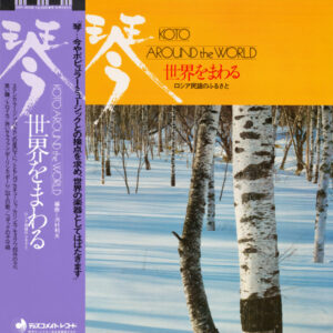 沢井・琴アンサンブル, ディスコ・ラヴランド・オーケストラ*, 河村利夫*-0