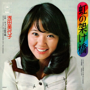 浅田美代子* = Miyoko Asada-0