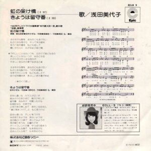 浅田美代子* = Miyoko Asada-1