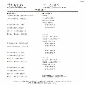 森進一* = Shinichi Mori-1