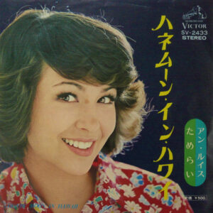 アン・ルイス*-0