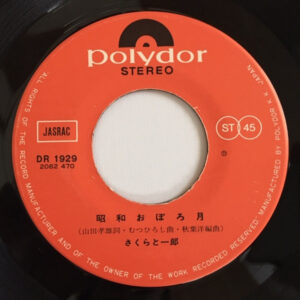 さくらと一郎-1