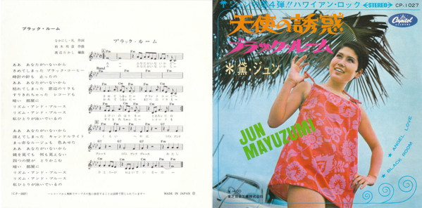 黛・ジュン* = Jun Mayuzumi-2