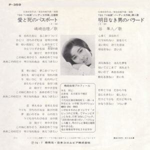 嶋崎由理*, 谷 隼人*-1