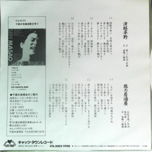 津軽平野-1 千昌夫-1