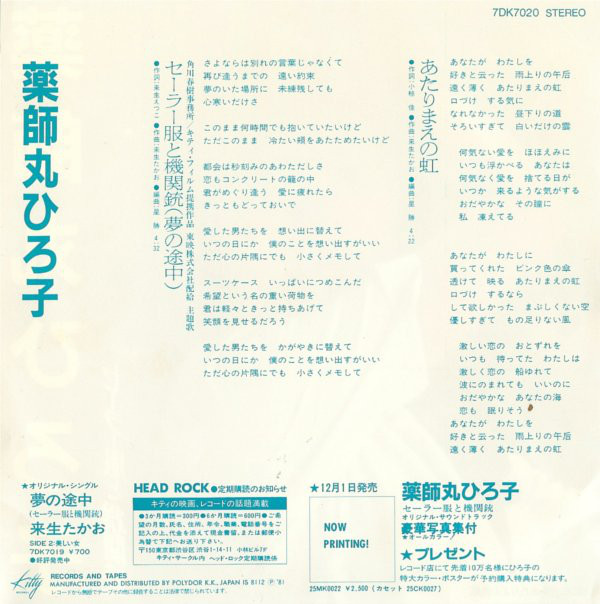 薬師丸ひろ子*-1