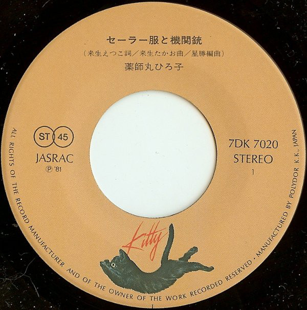 薬師丸ひろ子*-2