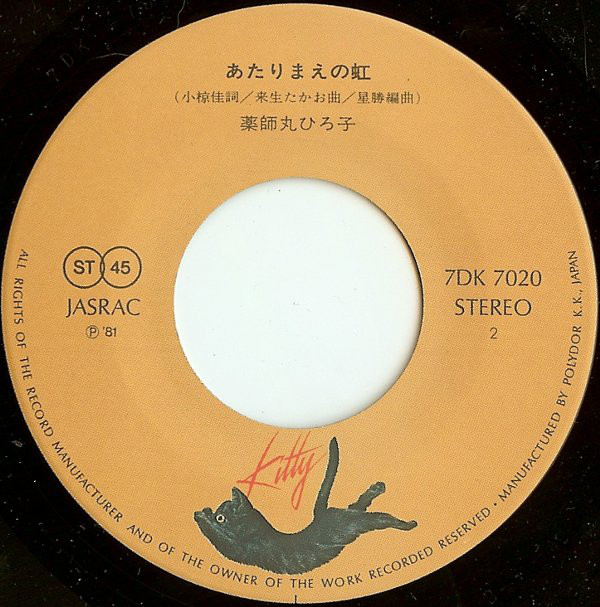 薬師丸ひろ子*-3