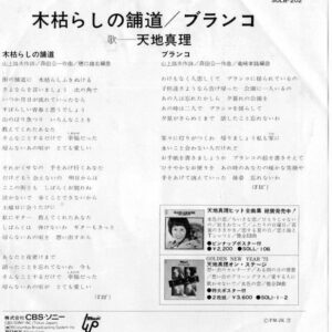 天地真理* = Mari Amachi-1