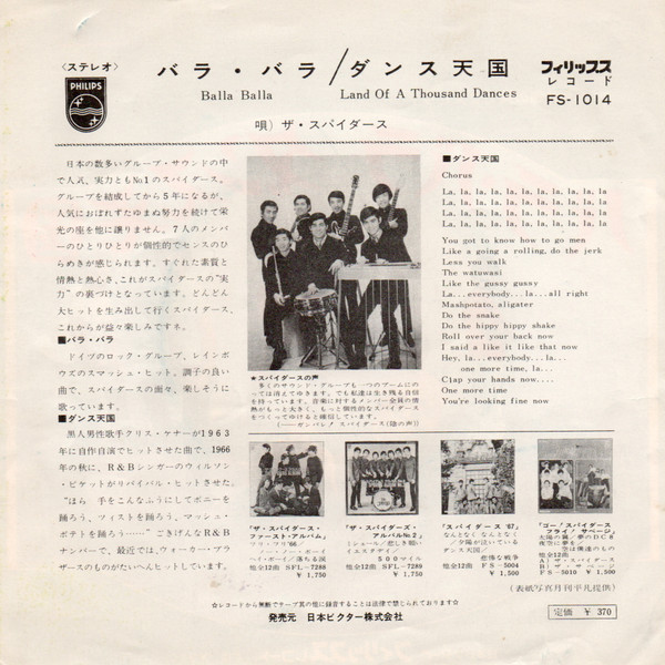 The Spiders (3) = ザ・スパイダース*-1