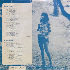 アン・ルイス* = Ann Lewis (2)-1